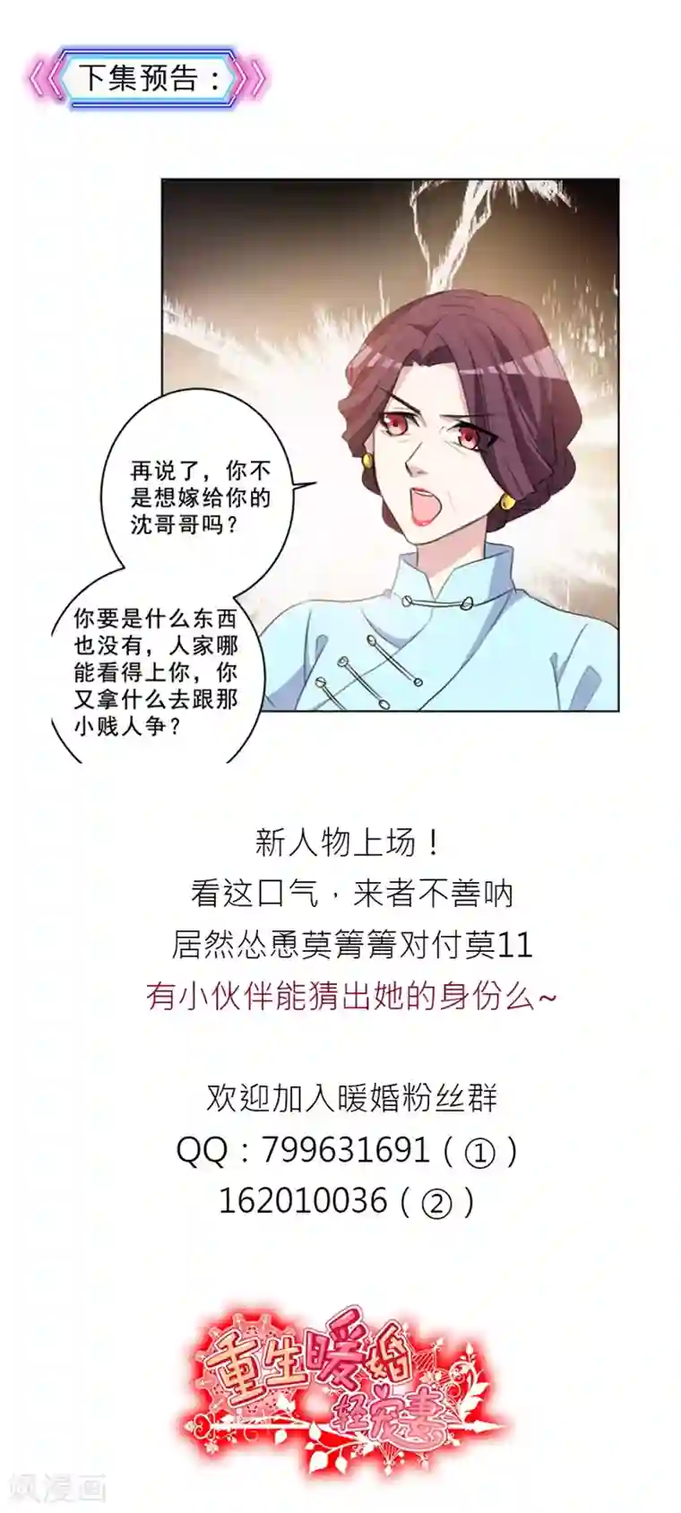 重生暖婚轻轻宠第52话 简直就是渣男啊