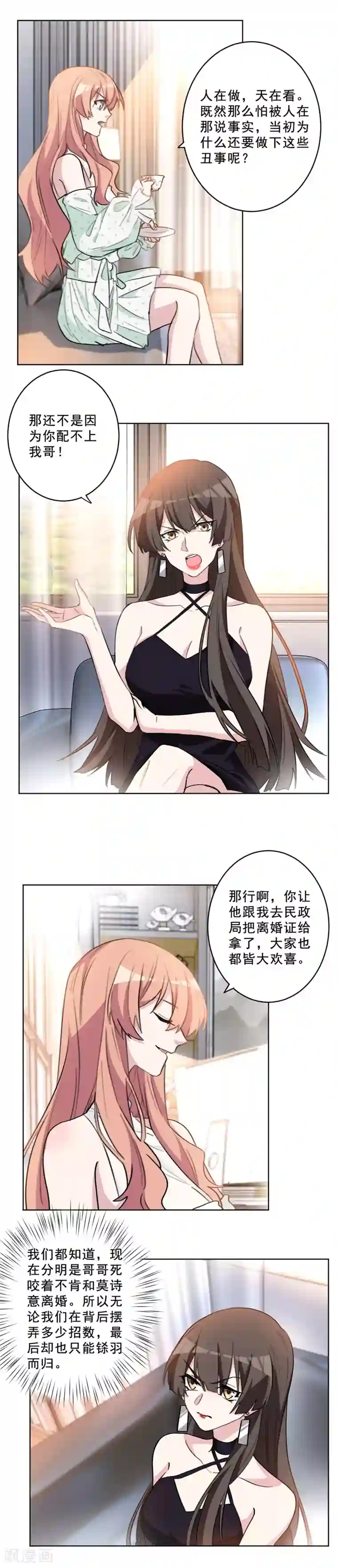 重生暖婚轻轻宠第53话 沈哥哥只能是我的！