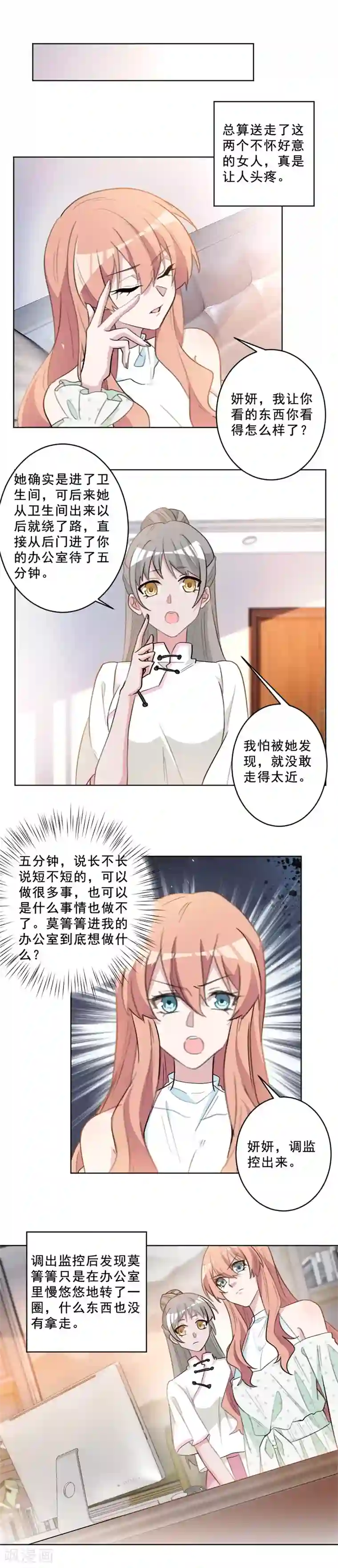 重生暖婚轻轻宠第53话 沈哥哥只能是我的！