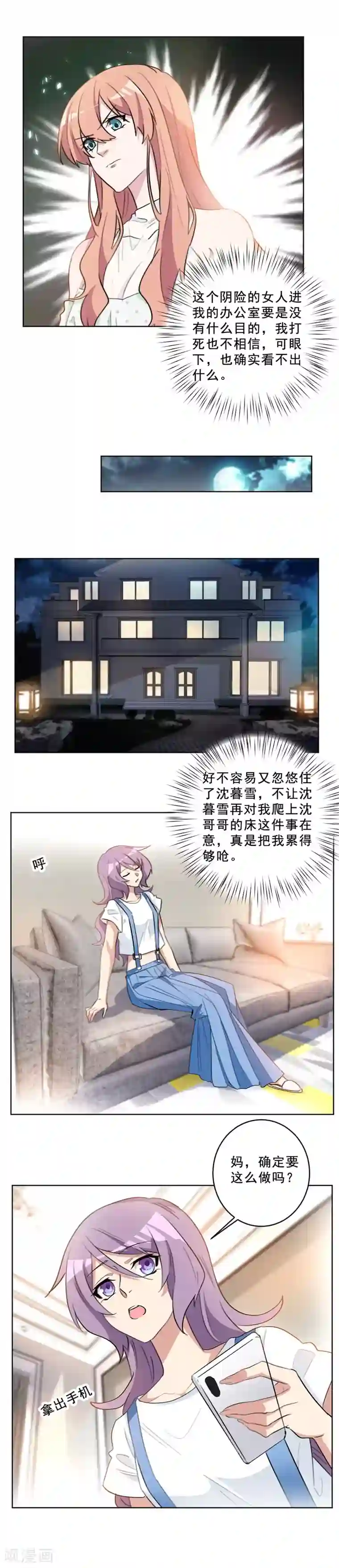 重生暖婚轻轻宠第53话 沈哥哥只能是我的！