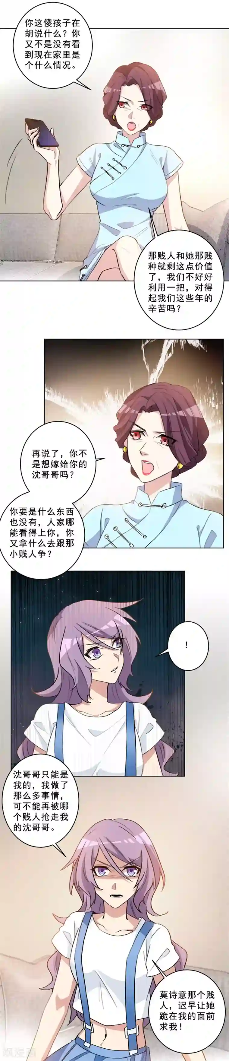 重生暖婚轻轻宠第53话 沈哥哥只能是我的！