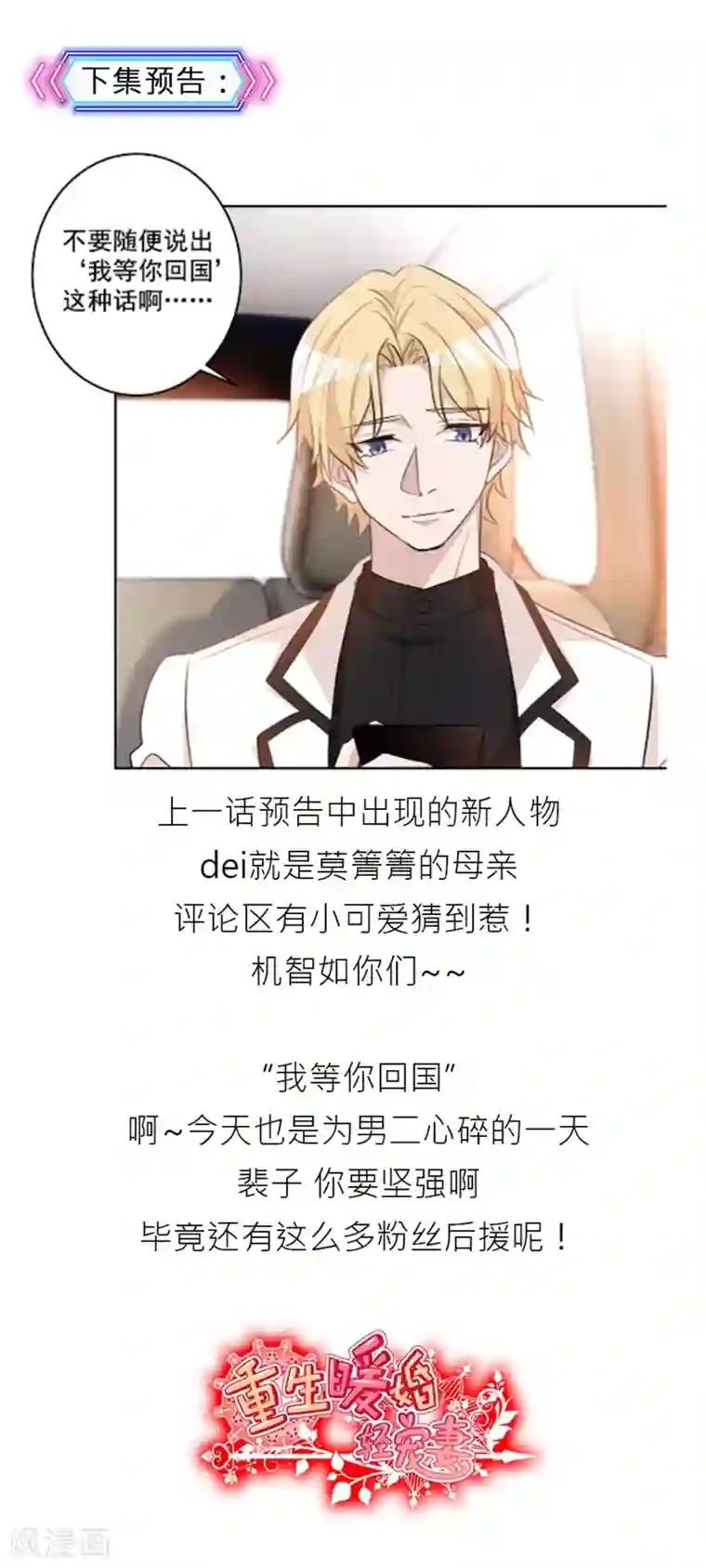 重生暖婚轻轻宠第53话 沈哥哥只能是我的！