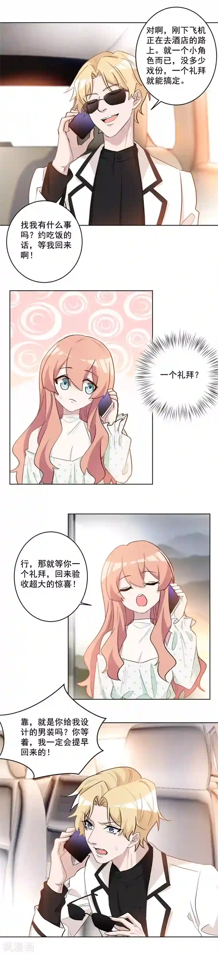 重生暖婚轻轻宠第54话 等你回国