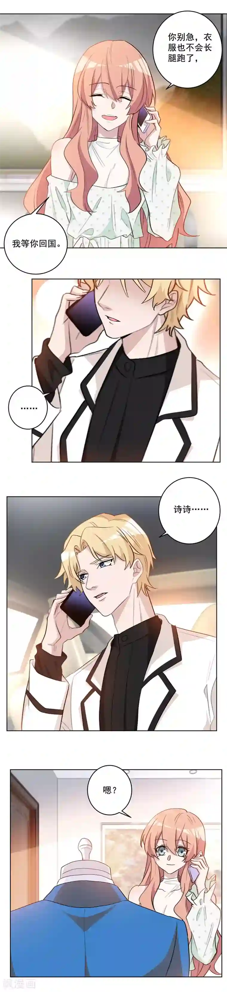 重生暖婚轻轻宠第54话 等你回国