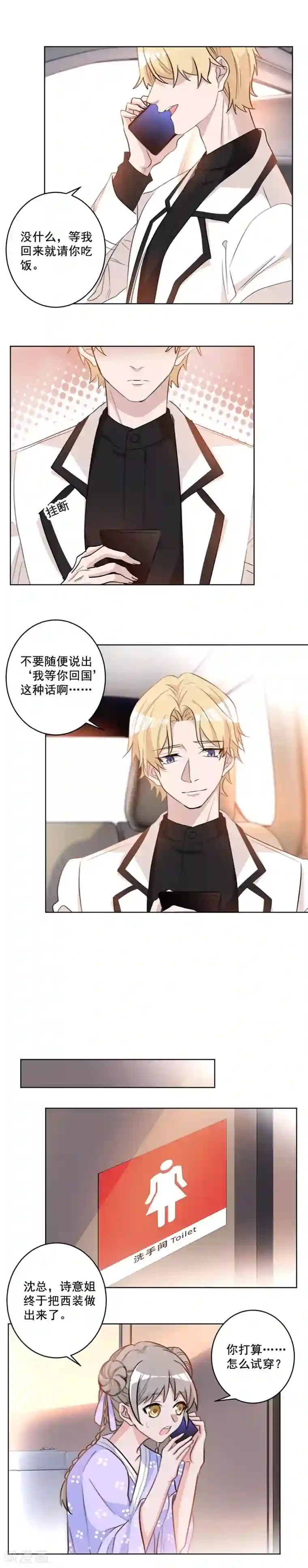 重生暖婚轻轻宠第54话 等你回国