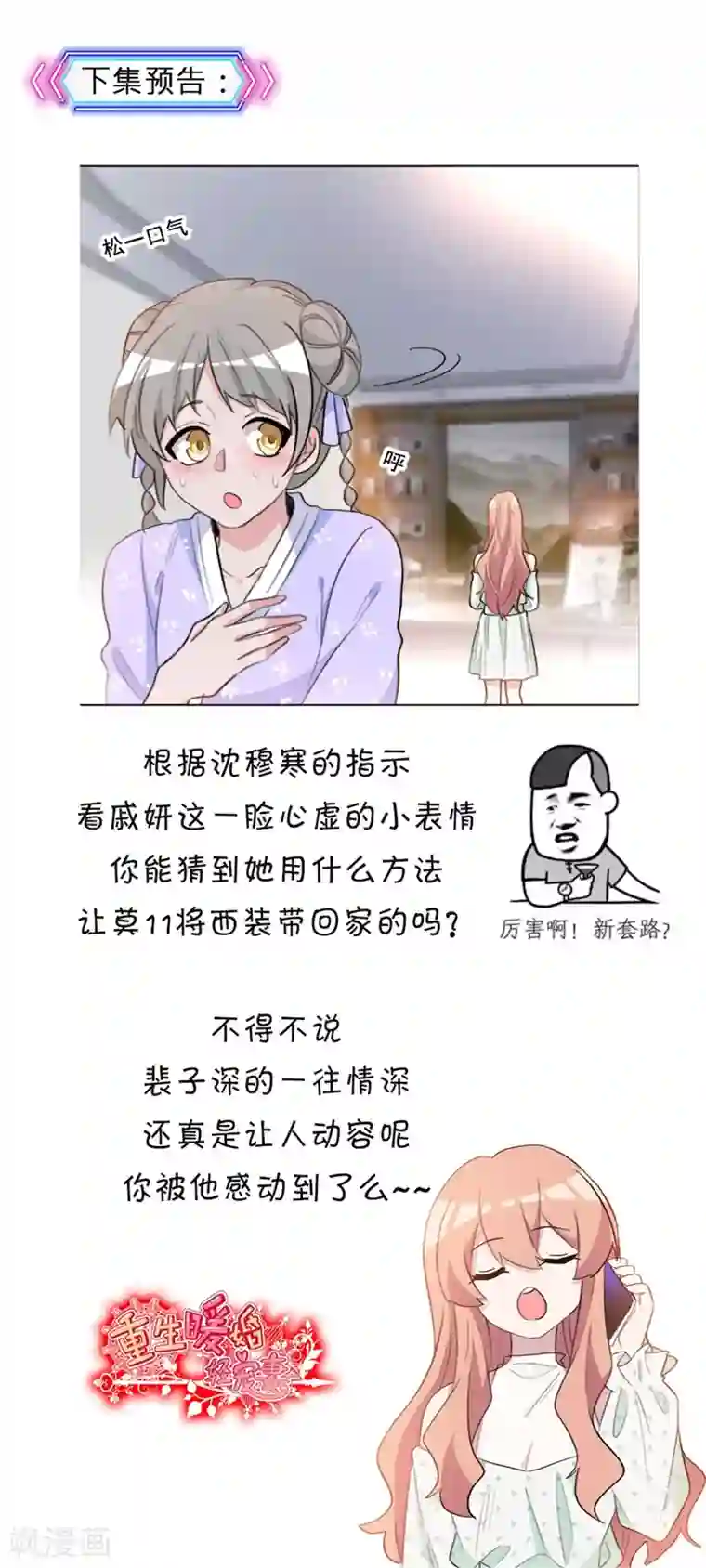 重生暖婚轻轻宠第54话 等你回国