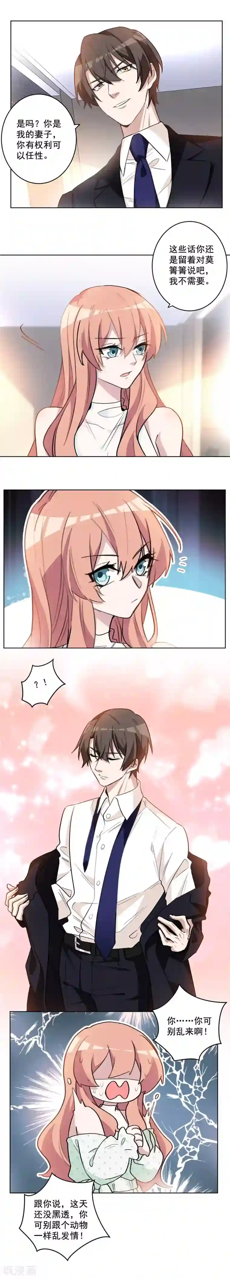 重生暖婚轻轻宠第55话 你可别乱来啊