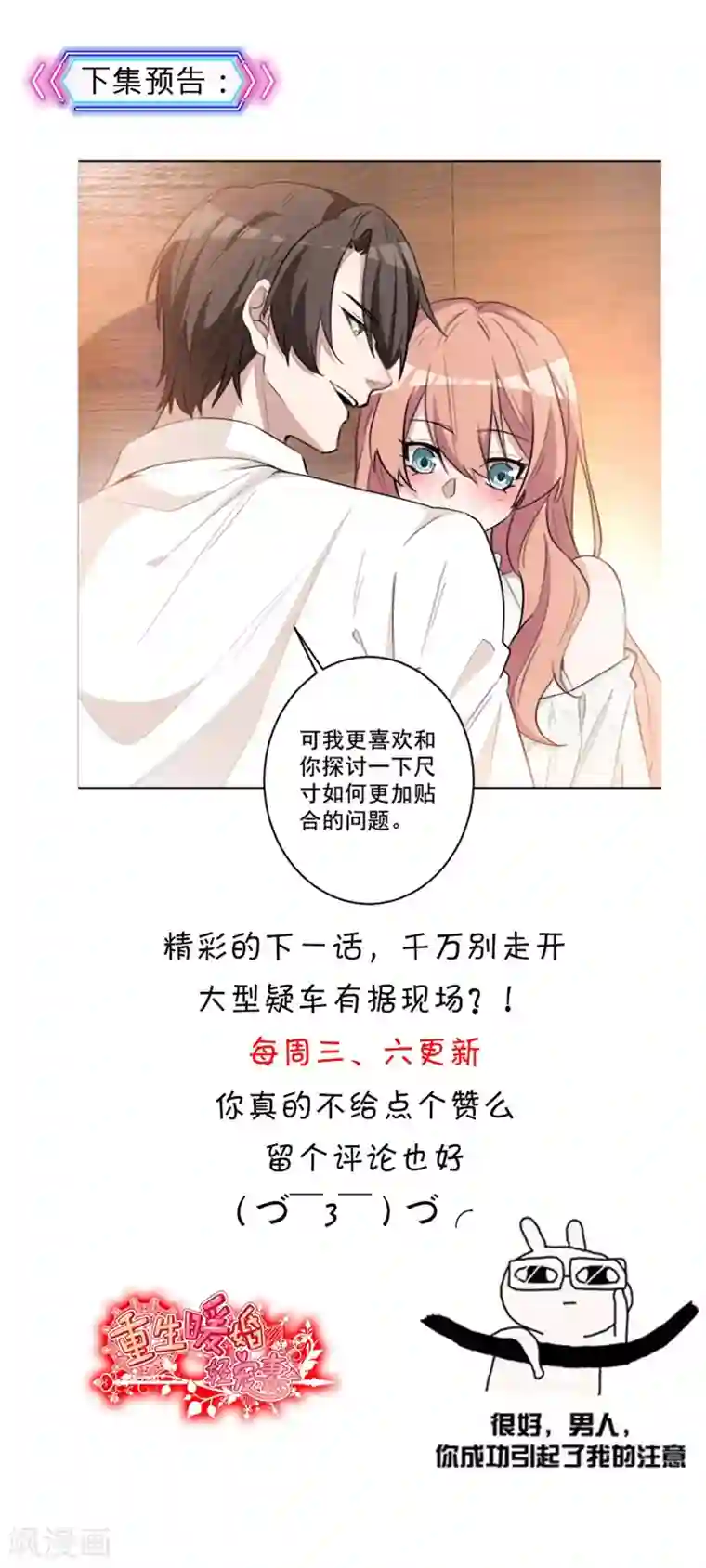 重生暖婚轻轻宠第55话 你可别乱来啊