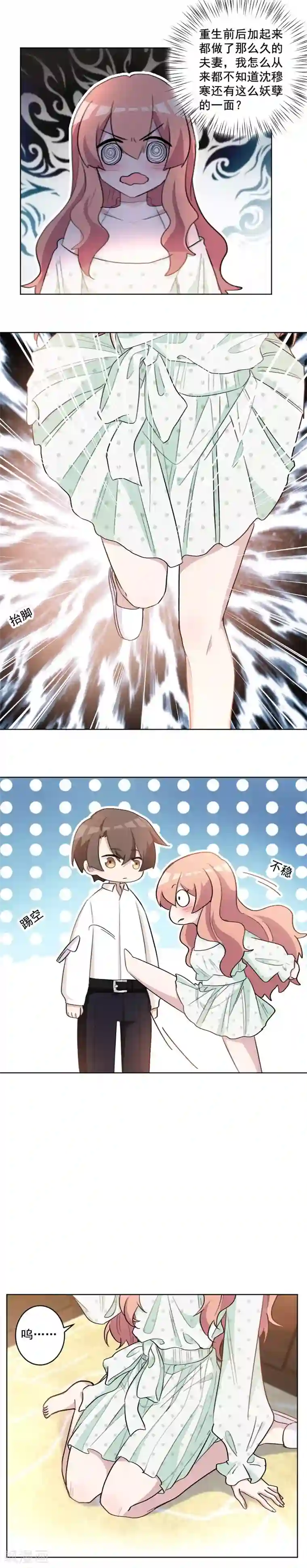 重生暖婚轻轻宠第56话 我很满意