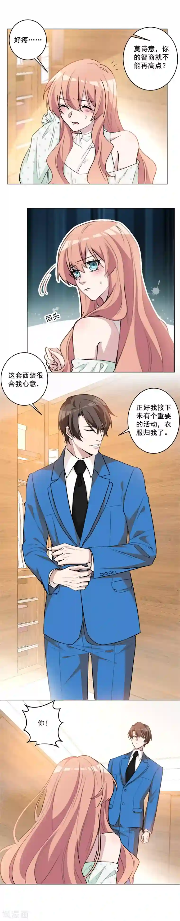 重生暖婚轻轻宠第56话 我很满意