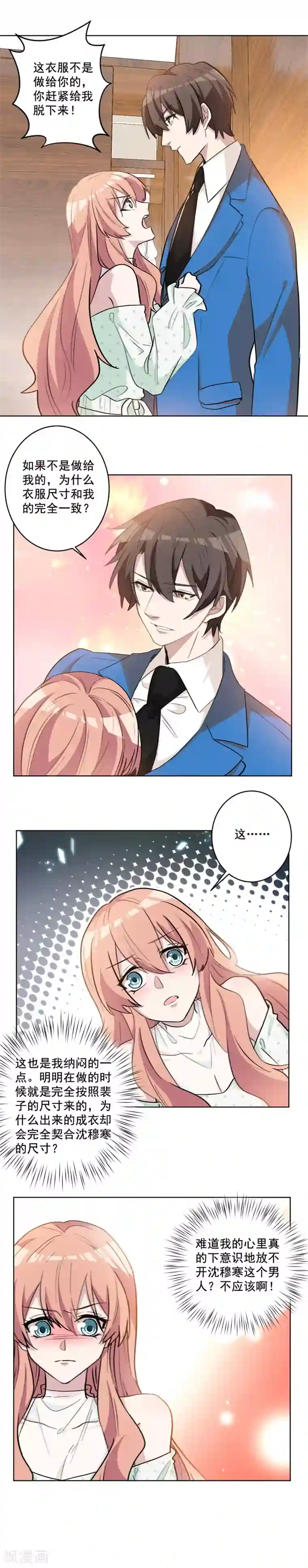 重生暖婚轻轻宠第56话 我很满意