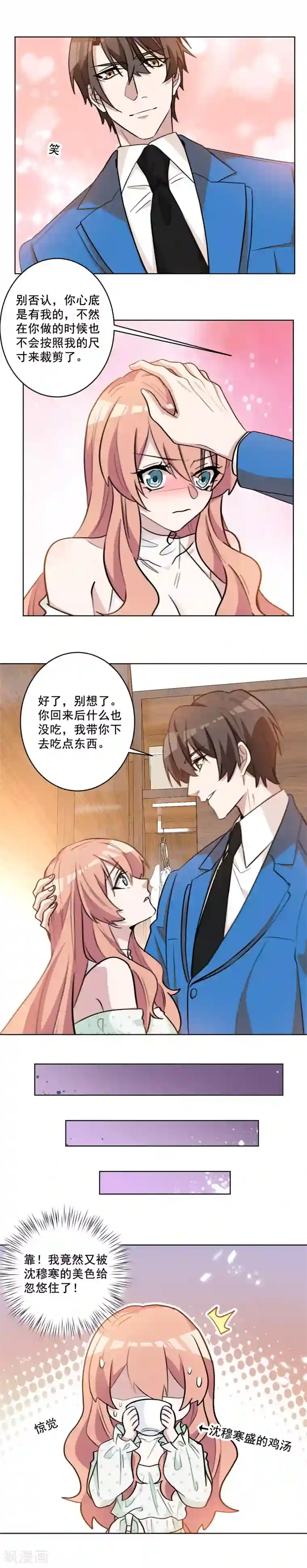 重生暖婚轻轻宠第56话 我很满意