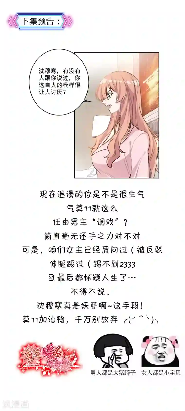 重生暖婚轻轻宠第56话 我很满意