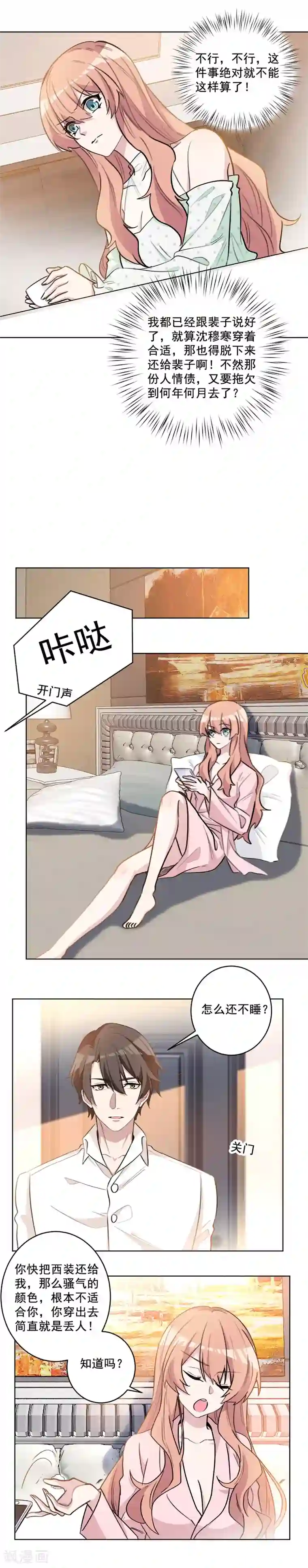 重生暖婚轻轻宠第57话 你的第一次都归我