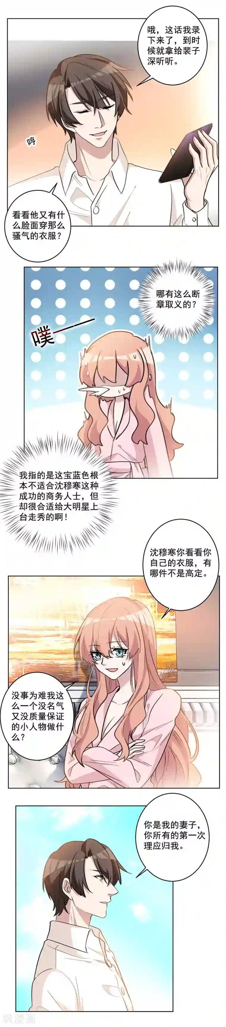 重生暖婚轻轻宠第57话 你的第一次都归我
