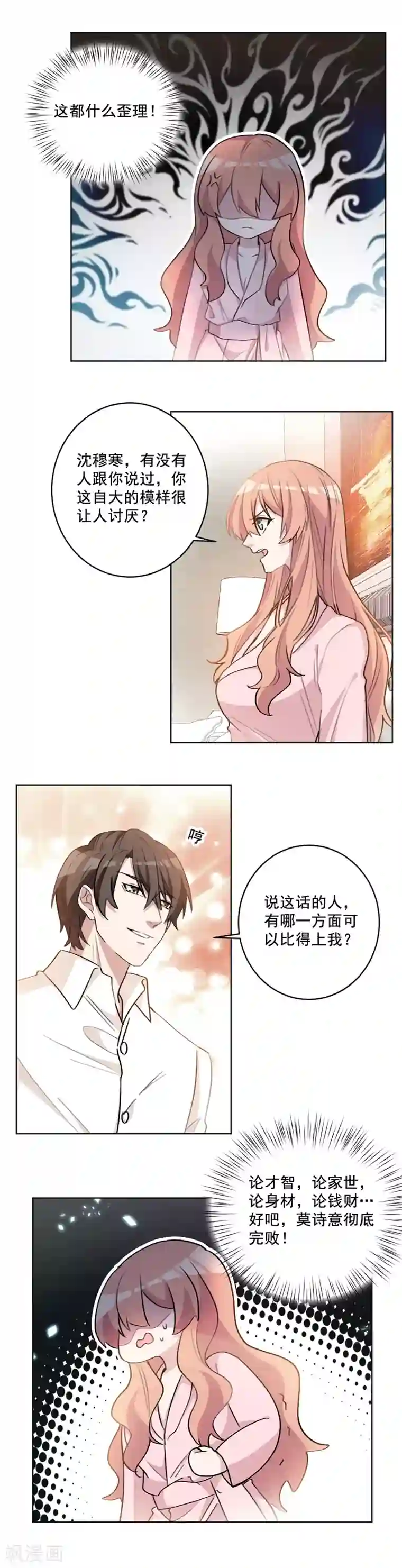 重生暖婚轻轻宠第57话 你的第一次都归我