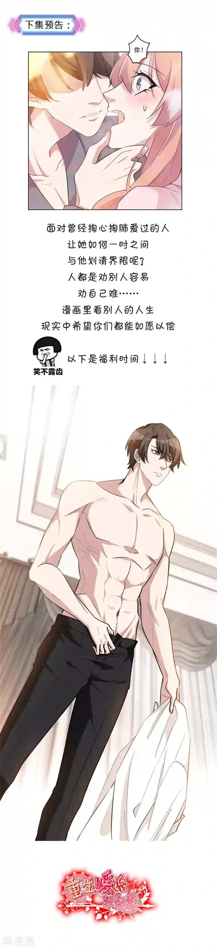 重生暖婚轻轻宠第57话 你的第一次都归我