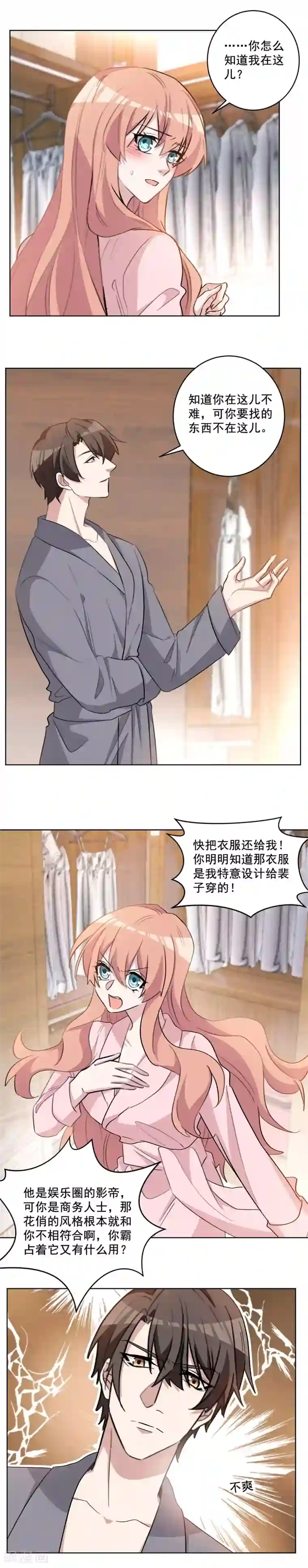 重生暖婚轻轻宠第58话 这可是一件好事