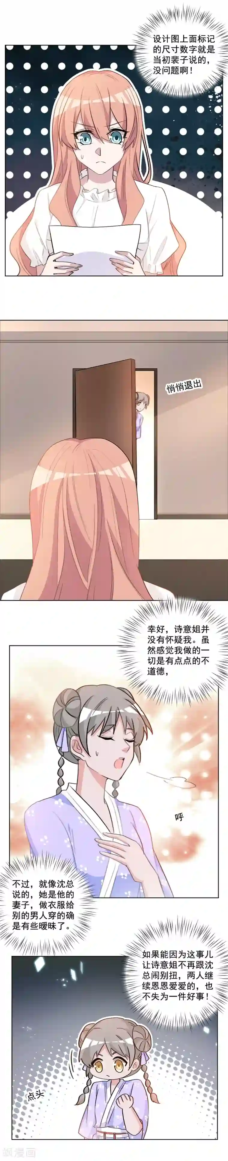 重生暖婚轻轻宠第58话 这可是一件好事