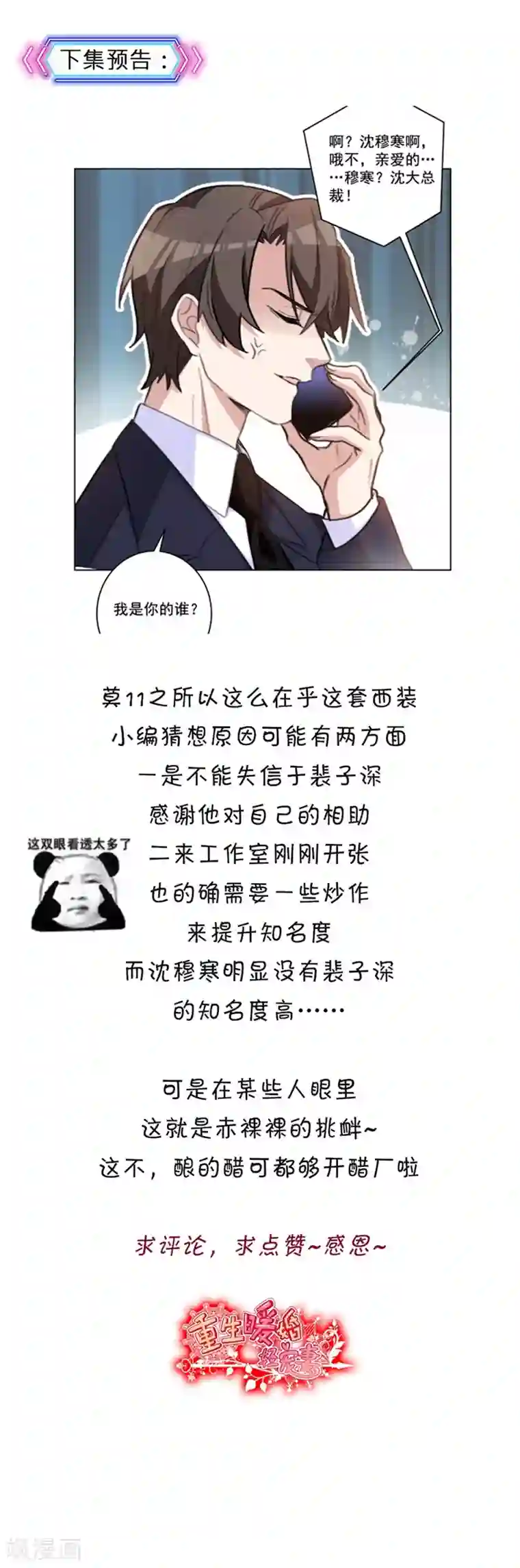 重生暖婚轻轻宠第58话 这可是一件好事