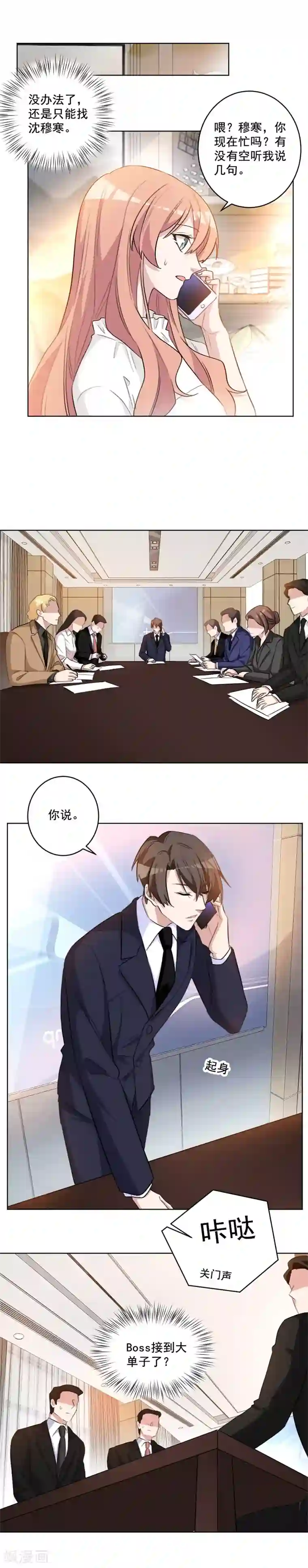 重生暖婚轻轻宠第59话 最最亲爱的老公