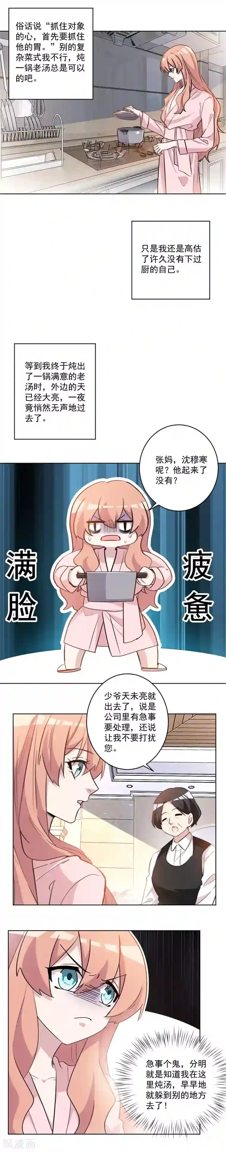 重生暖婚轻轻宠第60话 不认识的女人