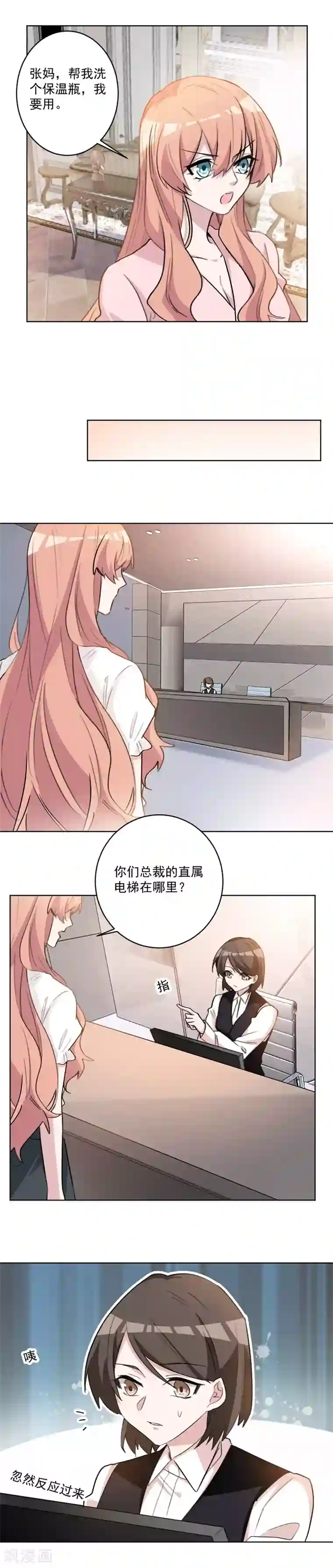 重生暖婚轻轻宠第60话 不认识的女人