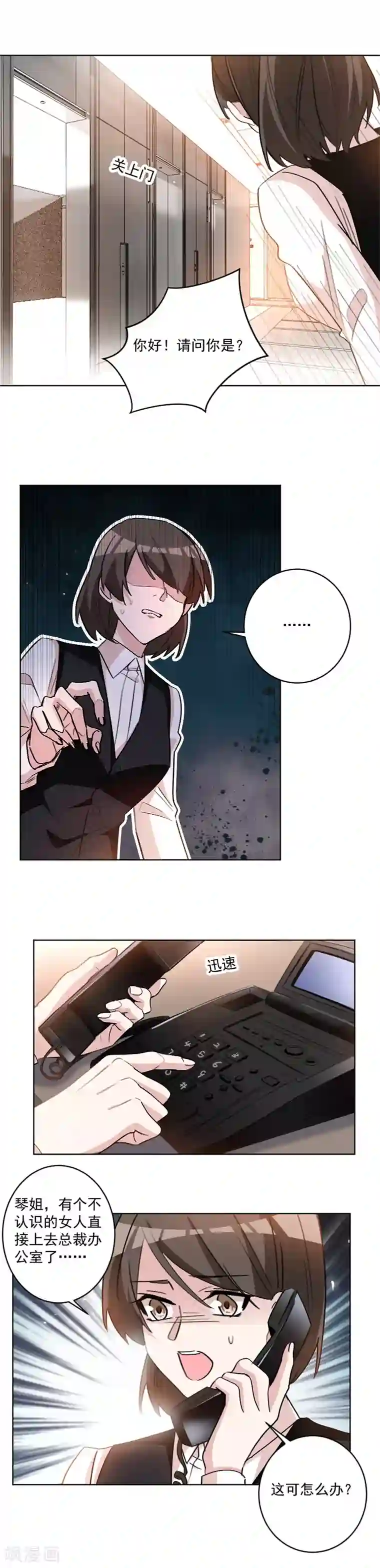 重生暖婚轻轻宠第60话 不认识的女人