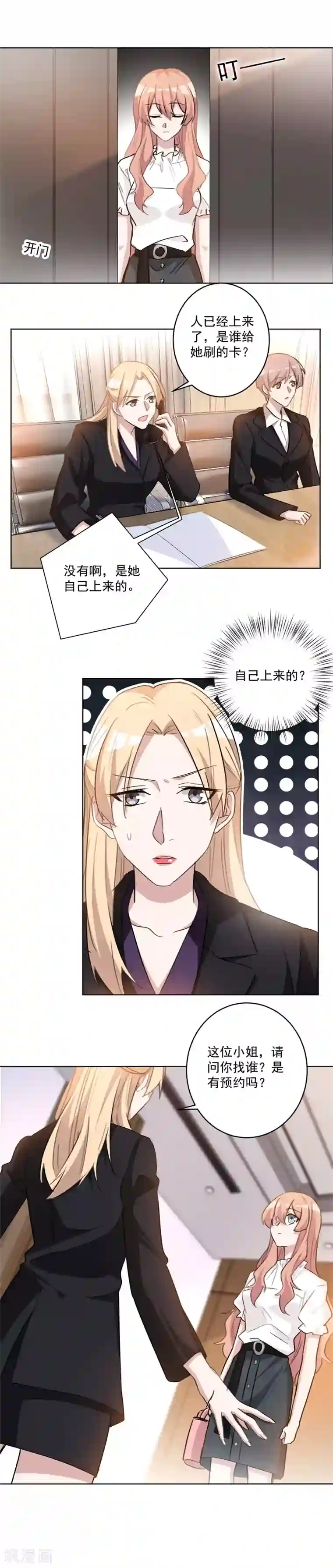 重生暖婚轻轻宠第60话 不认识的女人