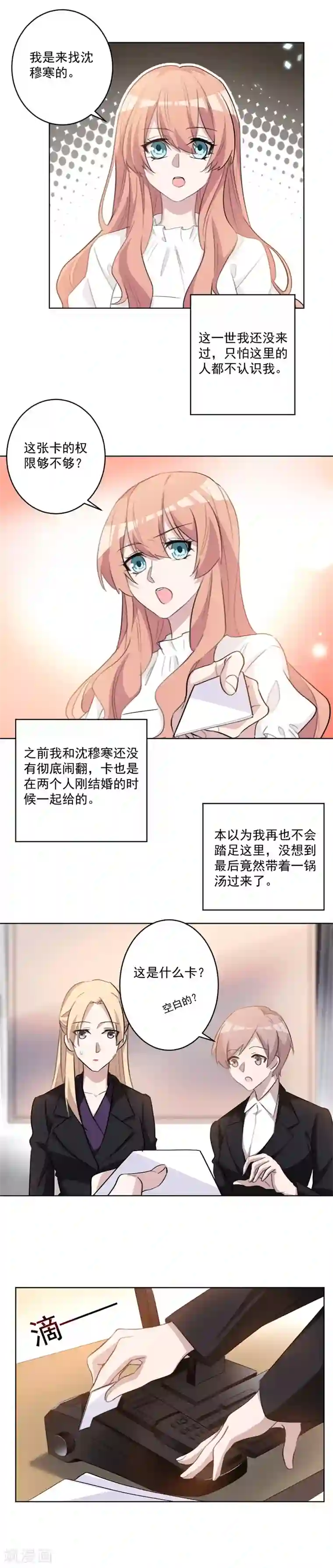 重生暖婚轻轻宠第60话 不认识的女人