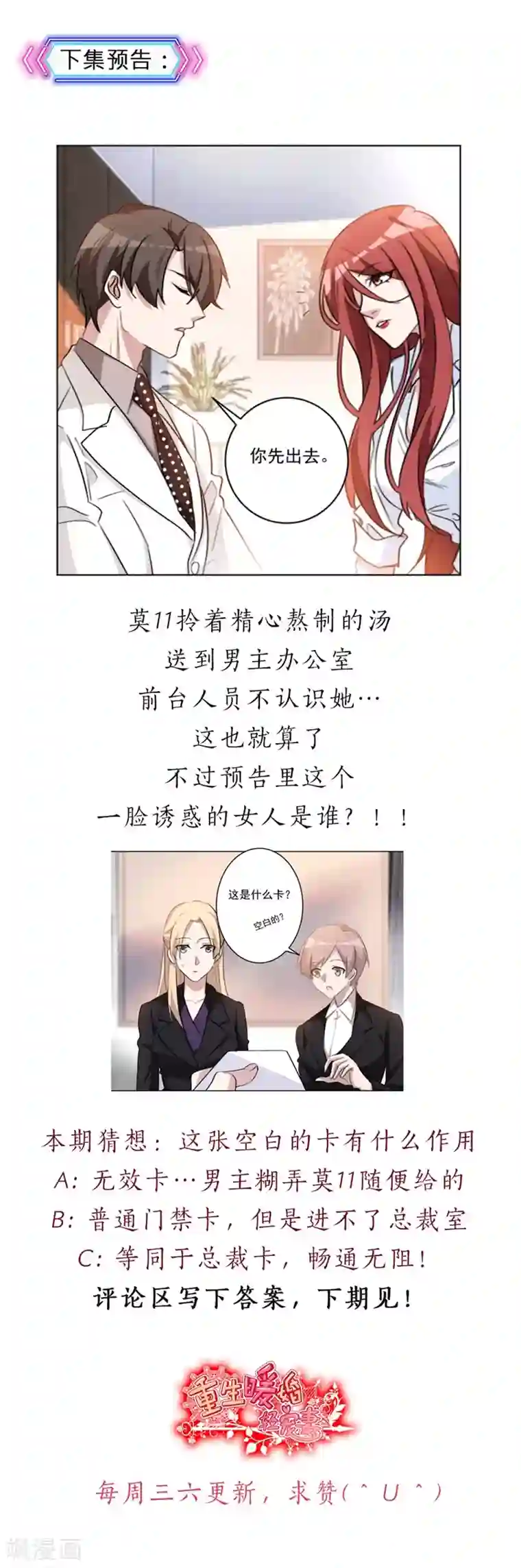 重生暖婚轻轻宠第60话 不认识的女人