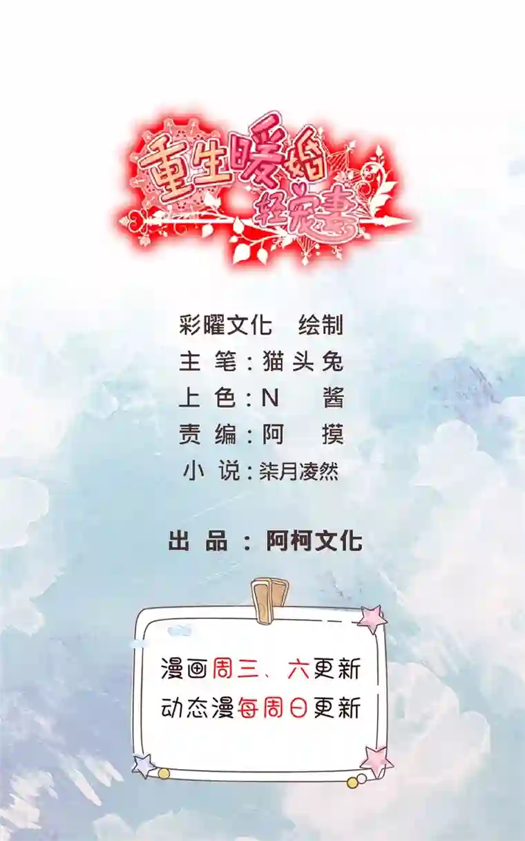 重生暖婚轻轻宠第61话 沈大总裁好兴致！