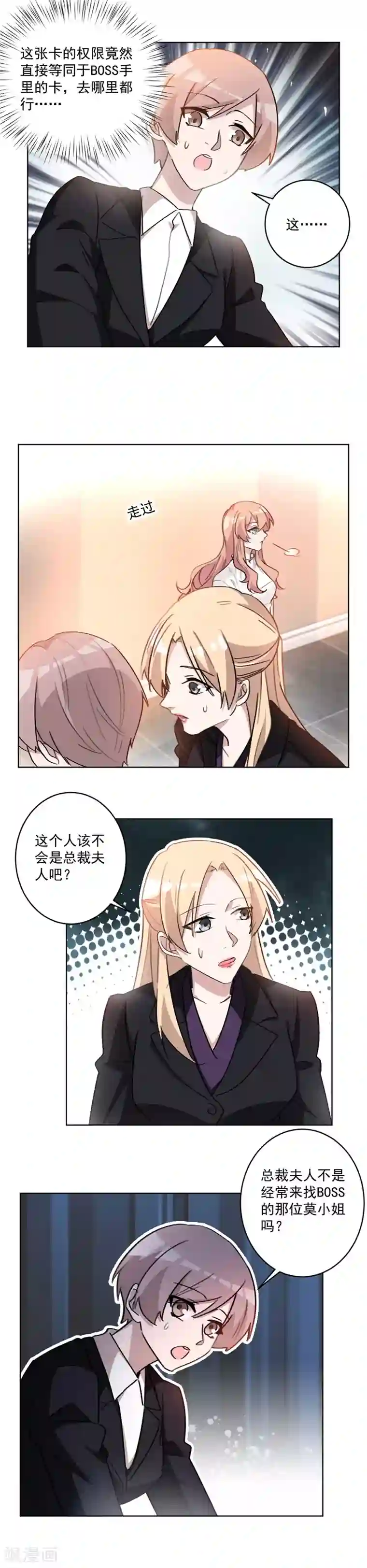 重生暖婚轻轻宠第61话 沈大总裁好兴致！