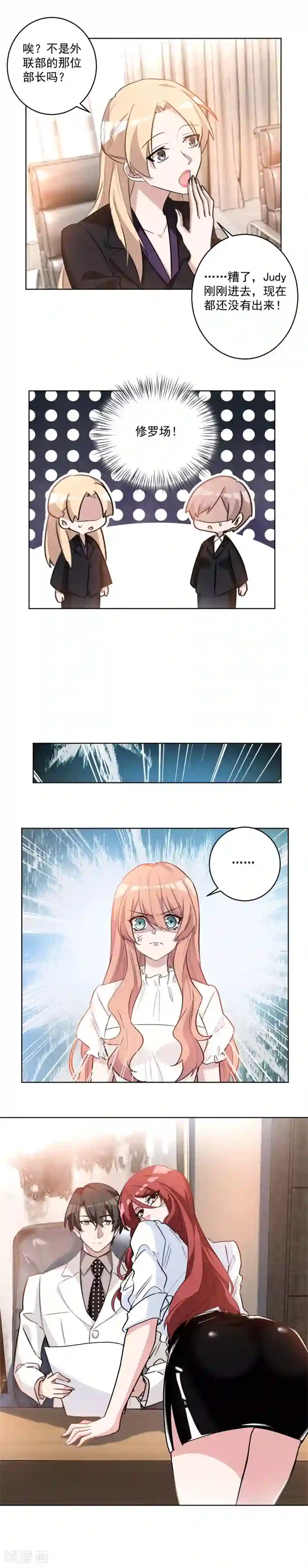 重生暖婚轻轻宠第61话 沈大总裁好兴致！