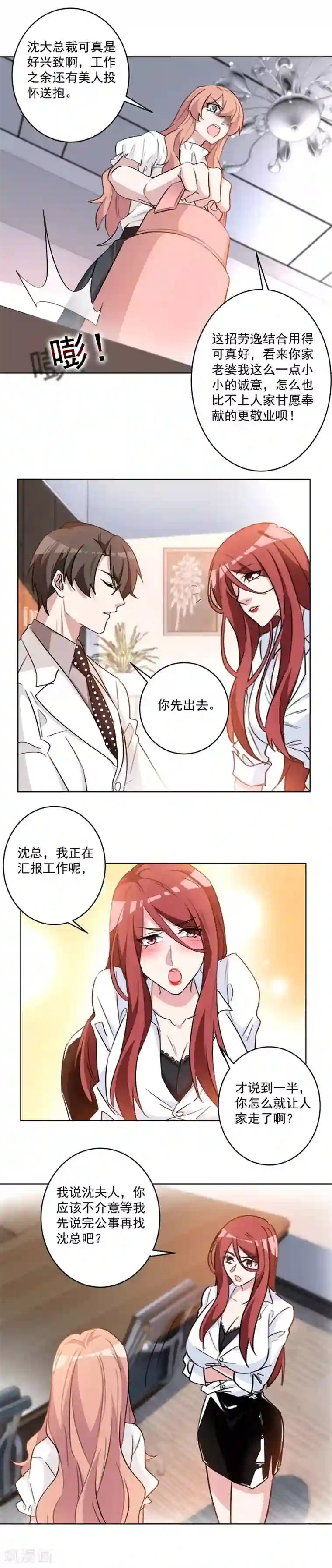 重生暖婚轻轻宠第61话 沈大总裁好兴致！