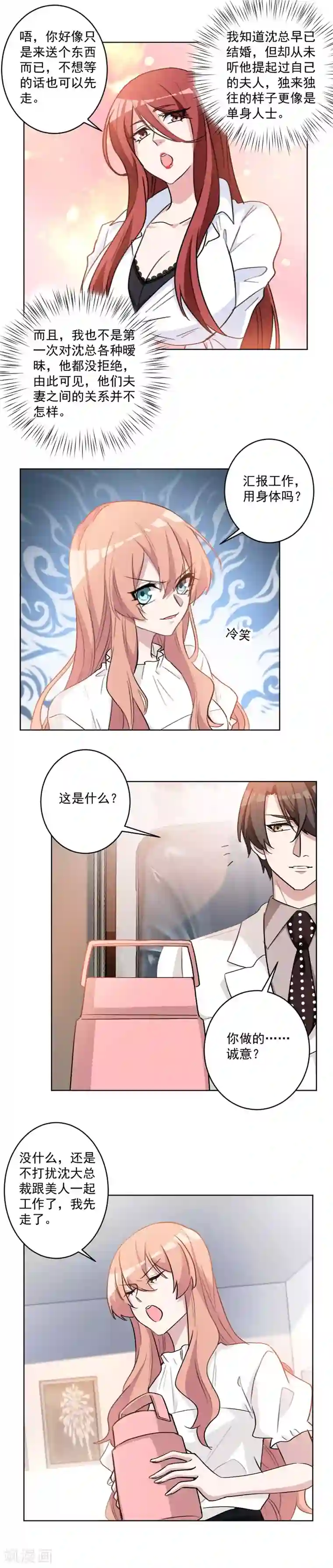 重生暖婚轻轻宠第61话 沈大总裁好兴致！