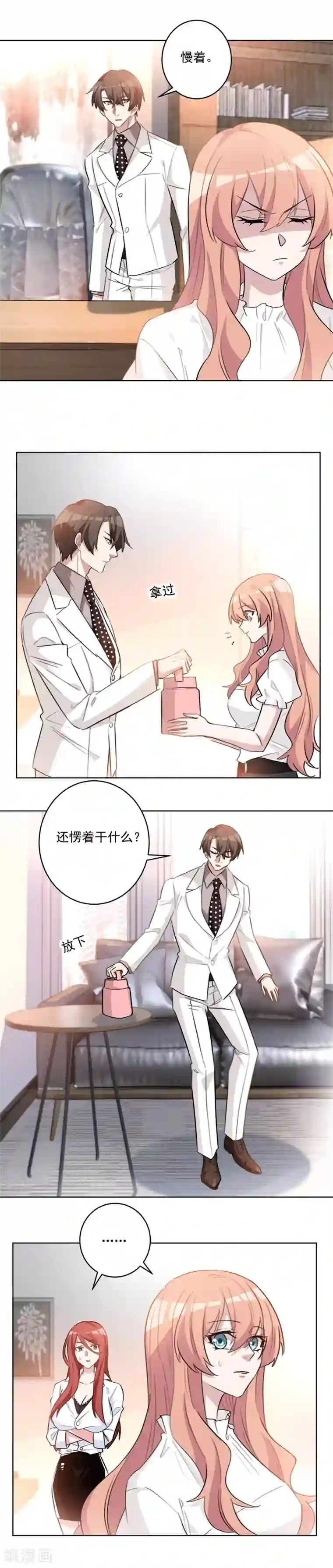 重生暖婚轻轻宠第61话 沈大总裁好兴致！