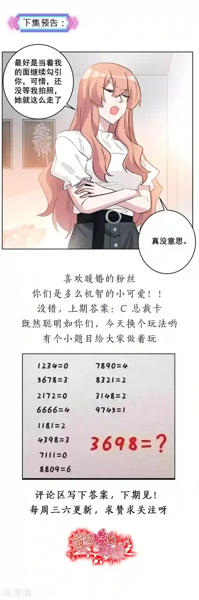 重生暖婚轻轻宠第61话 沈大总裁好兴致！