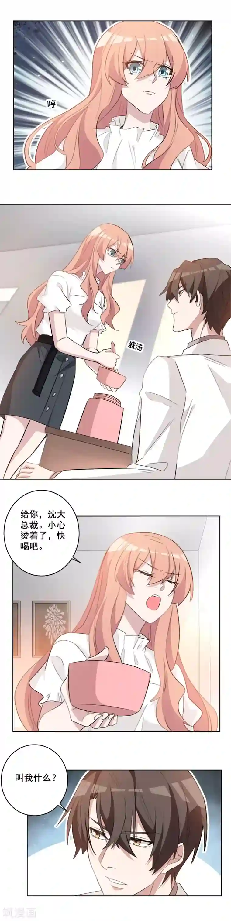 重生暖婚轻轻宠第62话 总裁和小姨子？