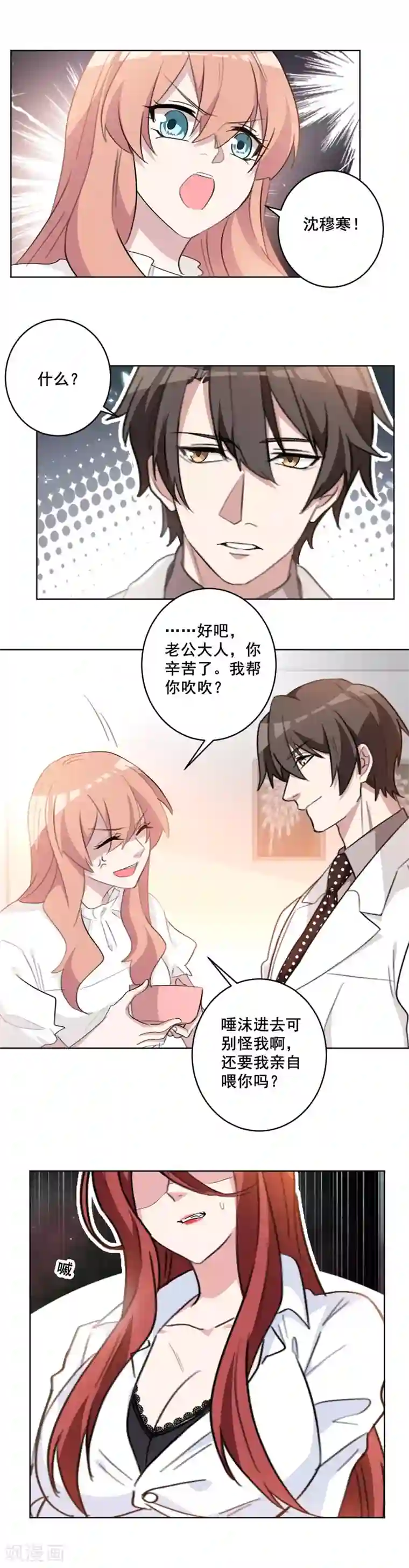 重生暖婚轻轻宠第62话 总裁和小姨子？