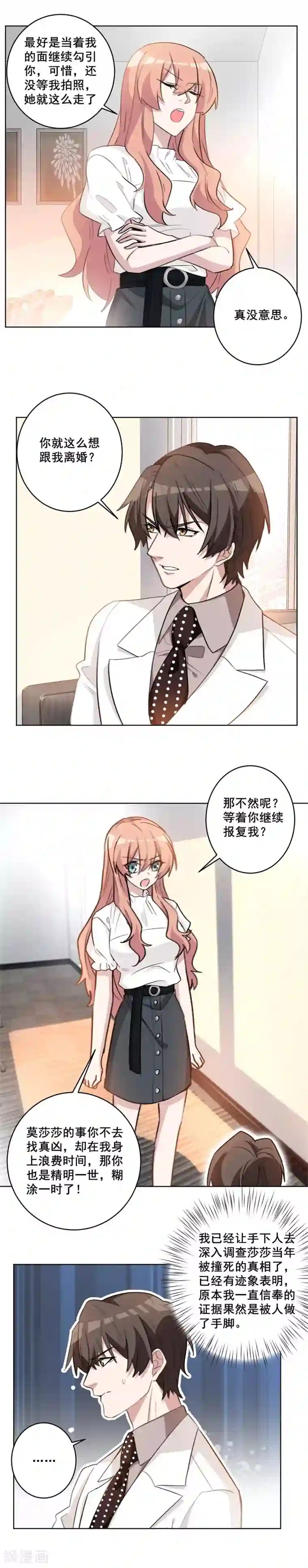 重生暖婚轻轻宠第62话 总裁和小姨子？