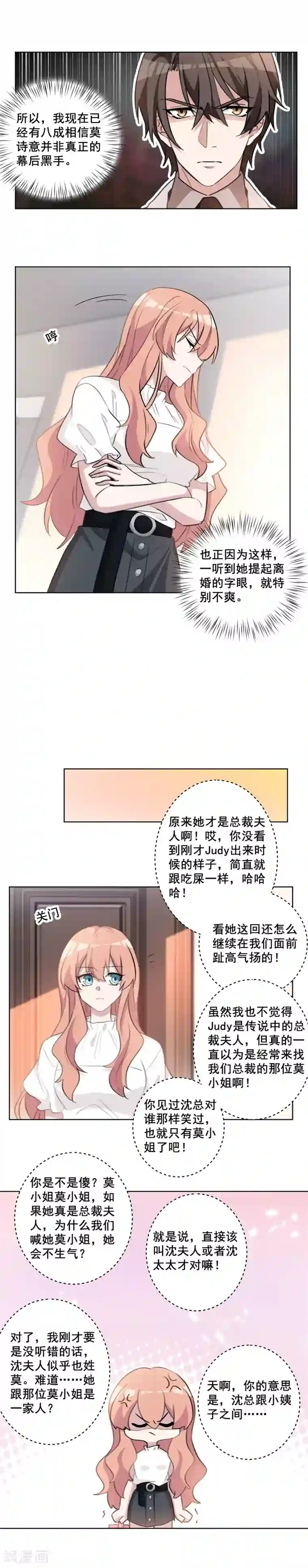 重生暖婚轻轻宠第62话 总裁和小姨子？