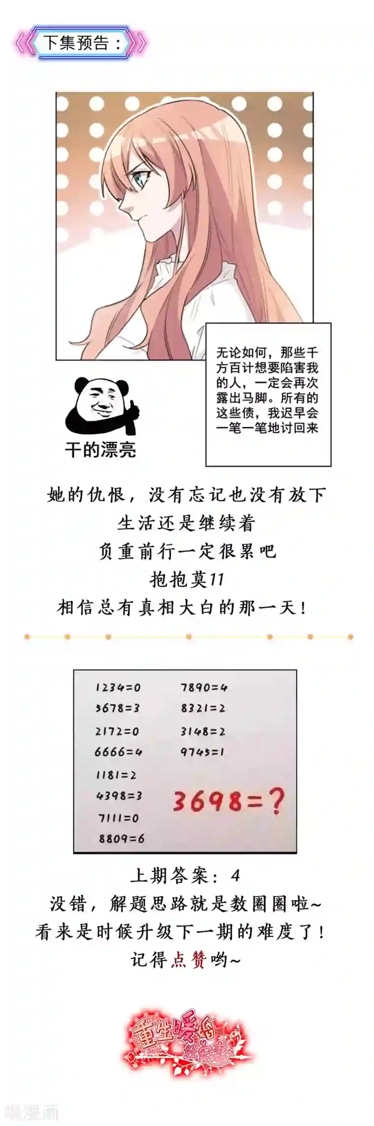 重生暖婚轻轻宠第62话 总裁和小姨子？