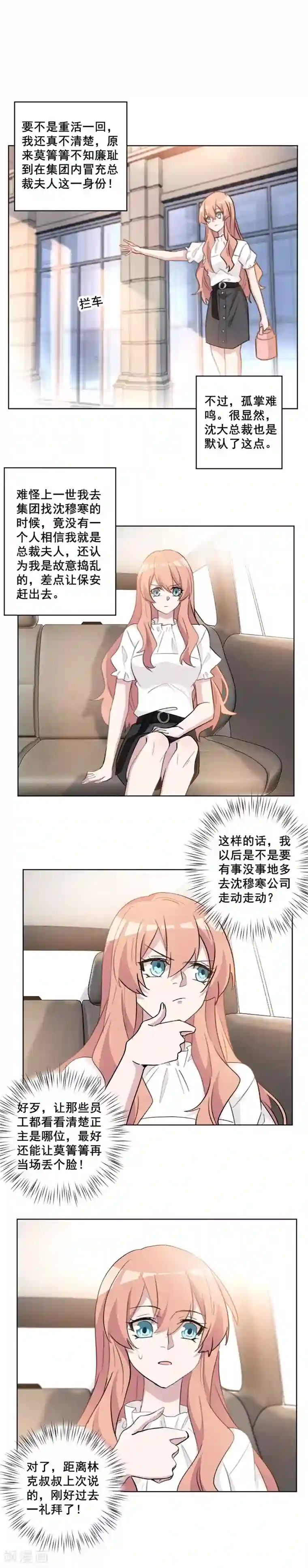 重生暖婚轻轻宠第63话 当年的案情