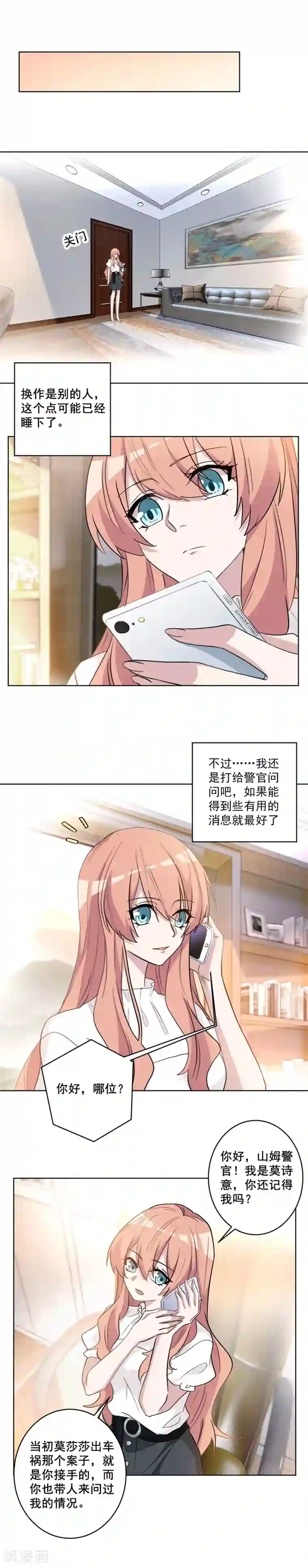 重生暖婚轻轻宠第63话 当年的案情