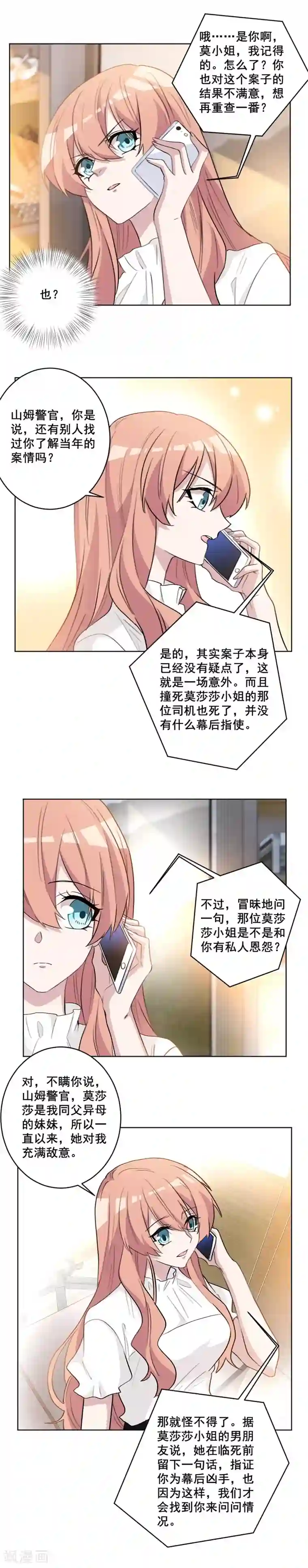 重生暖婚轻轻宠第63话 当年的案情