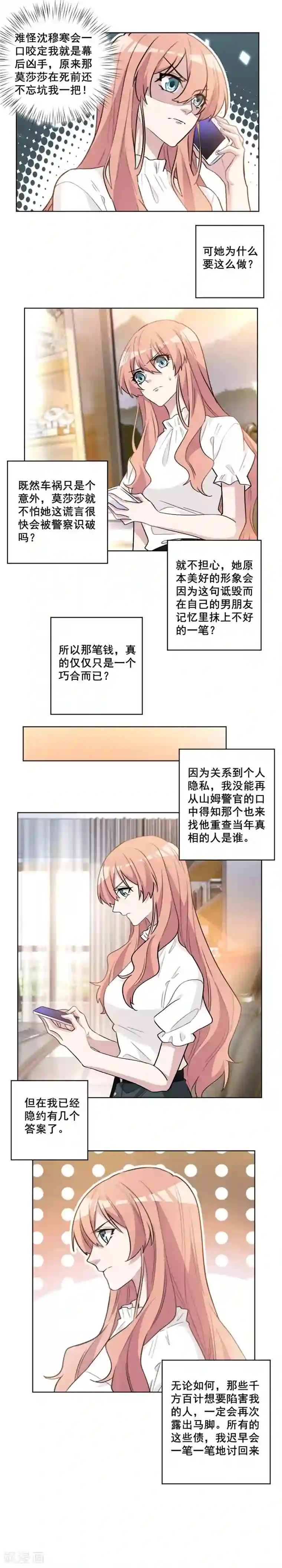 重生暖婚轻轻宠第63话 当年的案情