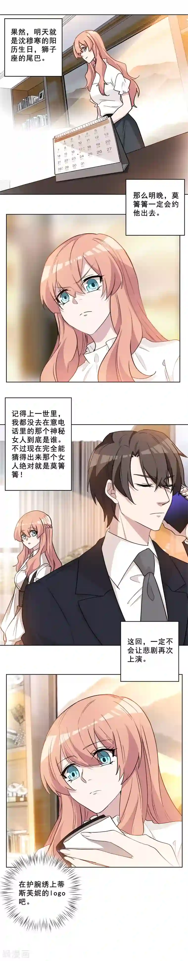 重生暖婚轻轻宠第64话 生日礼物