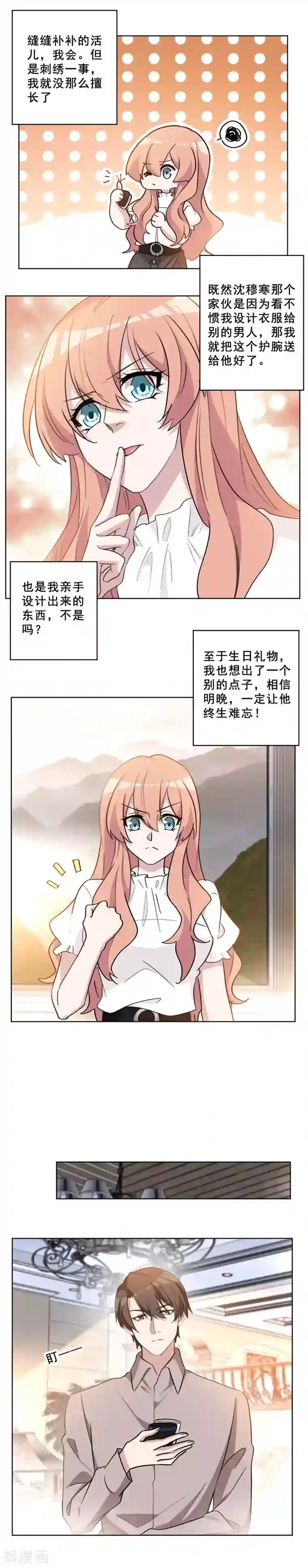 重生暖婚轻轻宠第64话 生日礼物