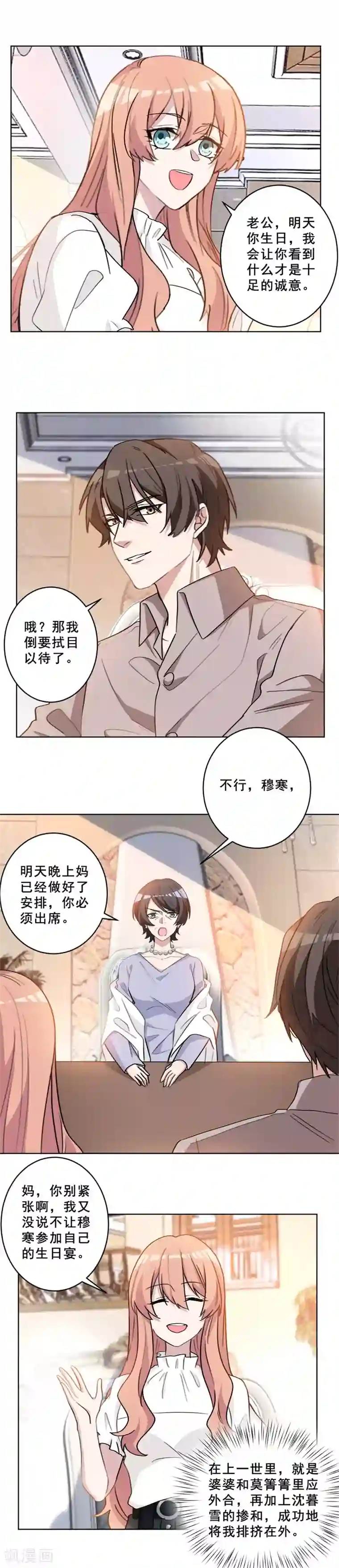 重生暖婚轻轻宠第65话 别拖累我儿子